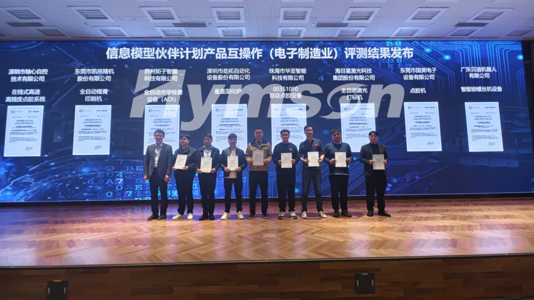 海目星激光產(chǎn)品事業(yè)部副總監(jiān)楊斌生(左五)領(lǐng)取檢測(cè)證書(shū)