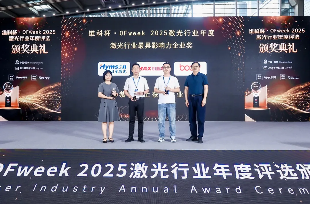 激光裝備生產(chǎn)廠家海目星以技術(shù)創(chuàng)新斬獲維科杯兩項大獎