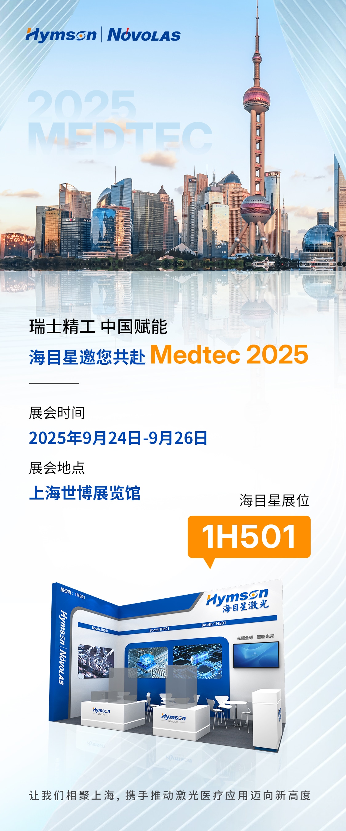 醫(yī)博會(huì)海報(bào).jpg