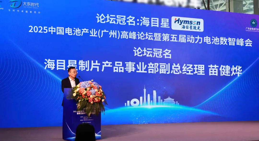 海目星：以新型電池裝備創新與生態協同，引領下一代電池產業高質量發展
